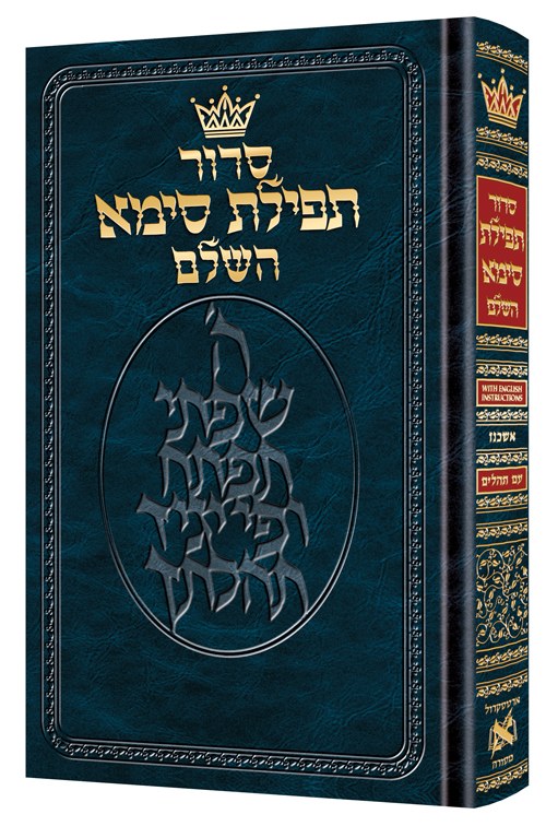 Siddur Hebrew/English: Complete Full Size Ashkenaz , 59% OFF